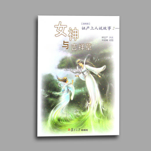 《女神与吉祥草》 商品图0