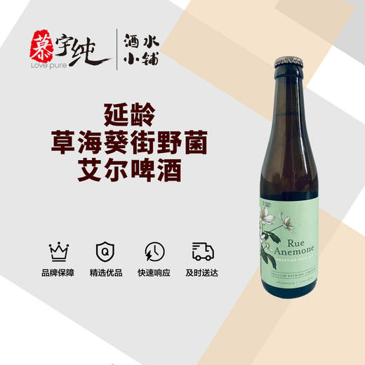 延龄草海葵街野菌艾尔啤酒 商品图0