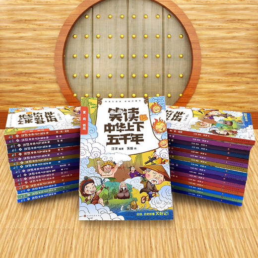 【礼盒装】笑读中华上下五千年（16册套装）全彩漫画版 商品图3