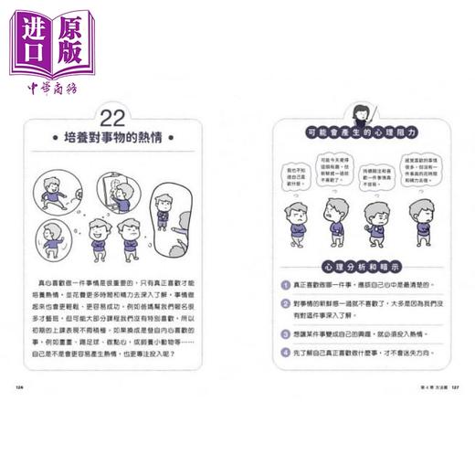 预售 【中商原版】我想更进步：小学生心理学漫画5 培养积极力！快乐文化 小禾心理研究所 港台原版 亲子知识学习漫画 6-12岁 商品图4