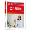 公共营养师(二级) 商品缩略图0