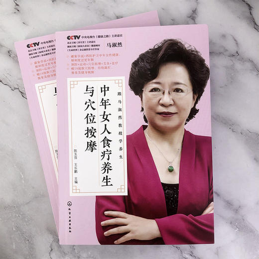 中年女人食疗养生与穴位按摩 商品图1