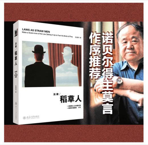 法律稻草人 商品图0