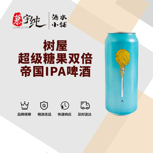 树屋超级糖果双倍帝国IPA啤酒 商品图0