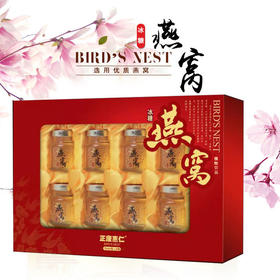 【食品酒水】即食燕窝饮品8瓶礼盒装