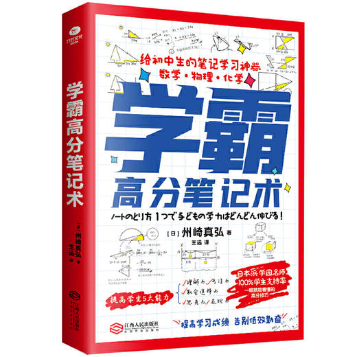 【推荐6-12岁】学霸高分笔记术给初中生的笔记学习神器 商品图0