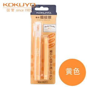 国誉笔款橡皮细细擦Y