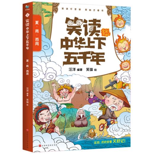 【礼盒装】笑读中华上下五千年（16册套装）全彩漫画版 商品图8