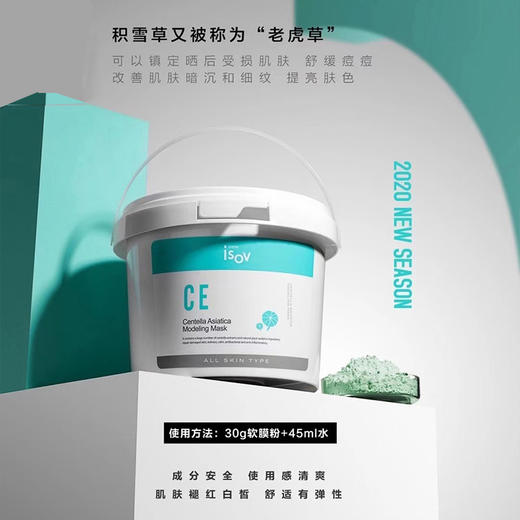 韩国 ISOV积雪草软膜粉750g 平衡补水 修护暗沉 商品图1