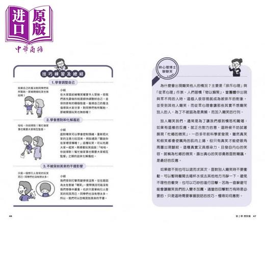 预售 【中商原版】我想更进步：小学生心理学漫画5 培养积极力！快乐文化 小禾心理研究所 港台原版 亲子知识学习漫画 6-12岁 商品图3