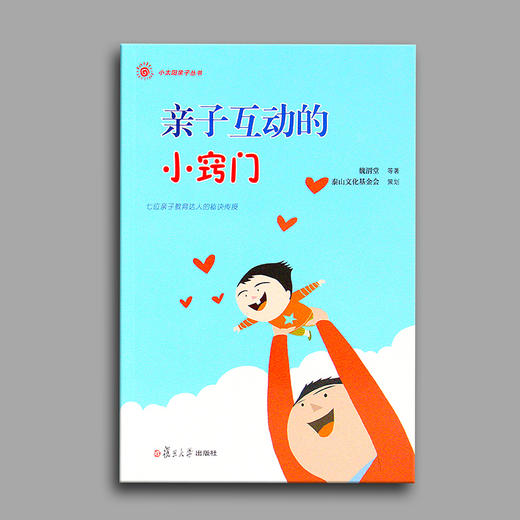 《亲子互动的小窍门》 商品图1