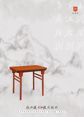 红桥红  家具严选  缅甸花梨（大果紫檀）【88 拍卖款刀牙 平头案】