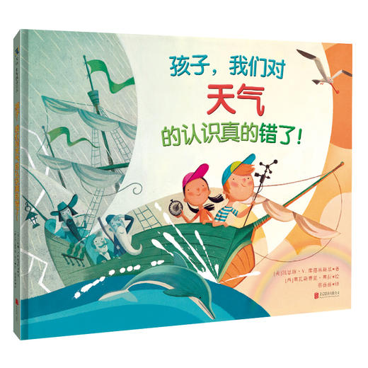 孩子，我们对天气的认识真的错了！ 商品图0