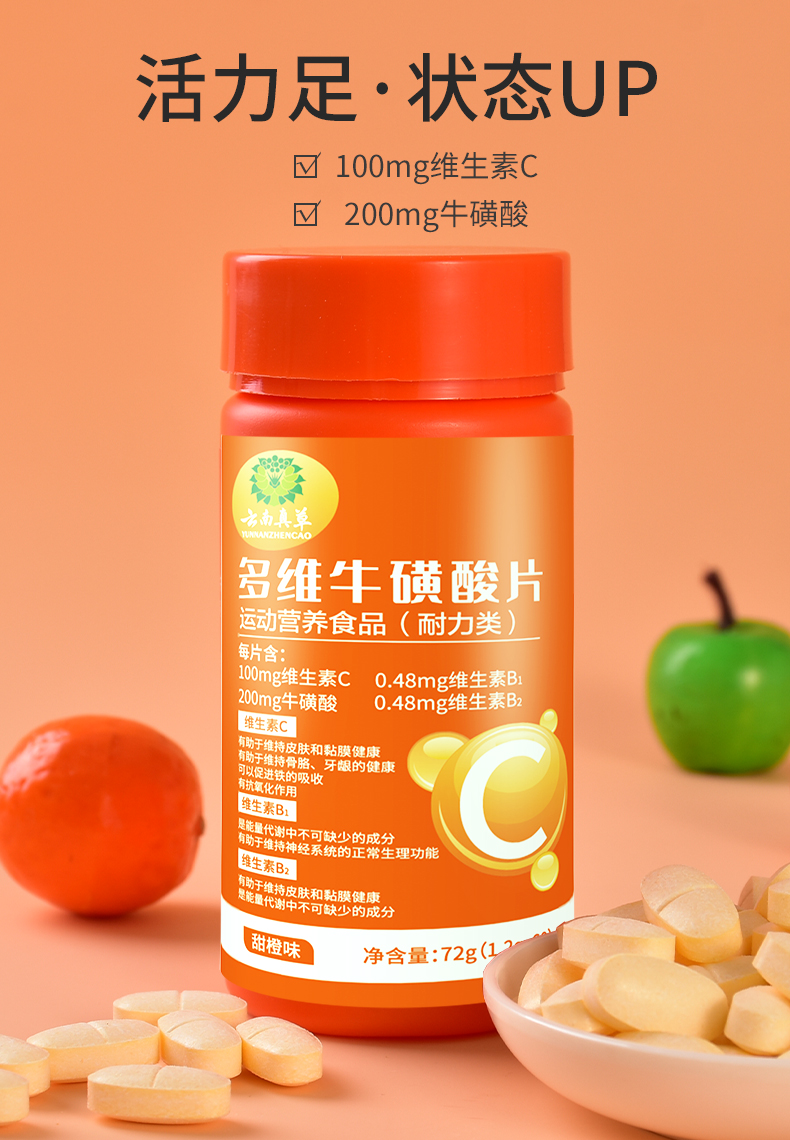 多维牛磺酸片 60片/盒