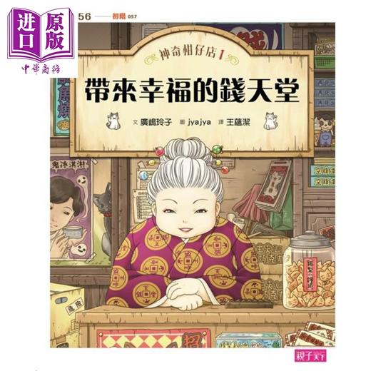 【中商原版】神奇柑仔店1：带来幸福的钱天堂 港台原版 插图童书 青少年文学 小说故事 10-12岁 商品图0