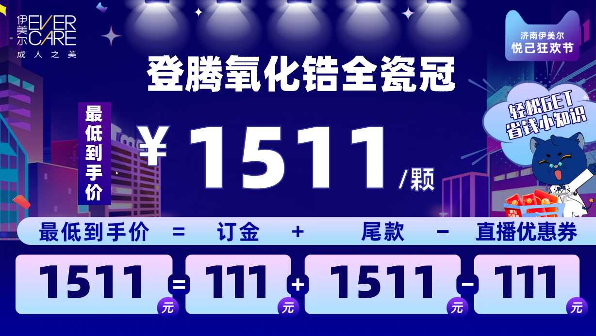 (订金)登腾氧化锆全瓷冠