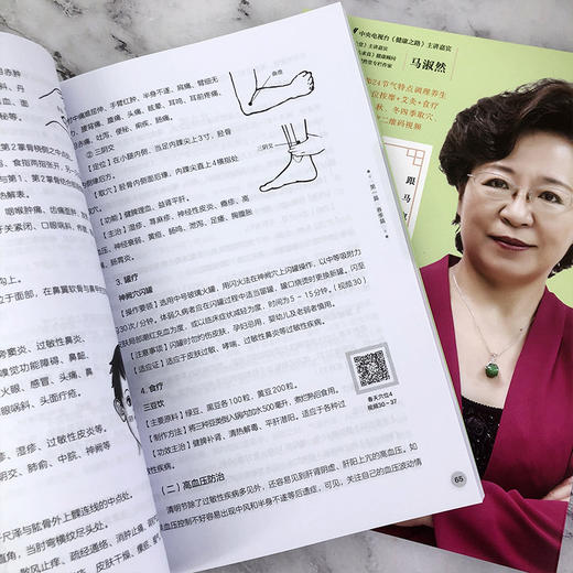 四时养生与穴位按摩 商品图7