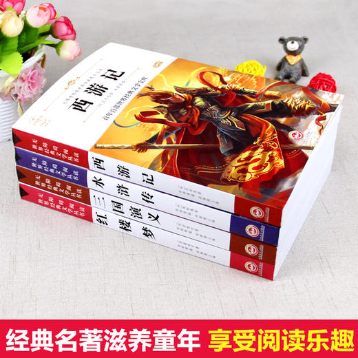 四大名著全套小学生版原著正版青少年版三国演义西游记水浒传学生儿童版快乐读书吧五年级下册必读课外书红楼梦课外阅读书籍读物 商品图1