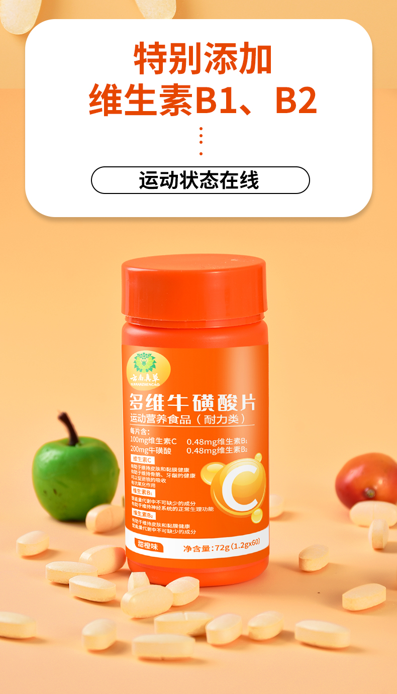 多维牛磺酸片 60片/盒
