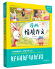 《漫画情境作文》全6册 漫画情景式作文 解决孩子看不进作文书的问题 商品缩略图1