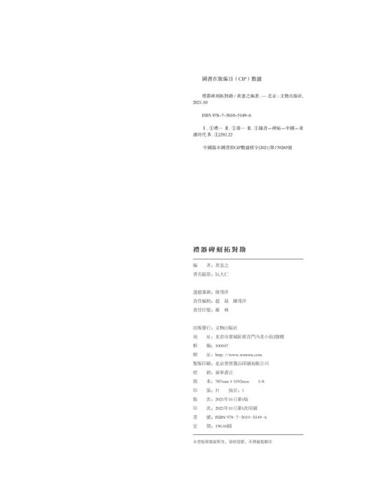 礼器碑刻拓对勘 商品图2