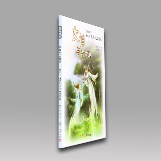 《女神与吉祥草》 商品图2