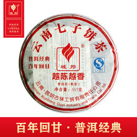 云南 普洱茶 普洱经典 熟茶