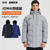 SFS荷马Joma正品冬季保暖中长款运动羽绒服 休闲流行连帽加厚外套 商品缩略图0