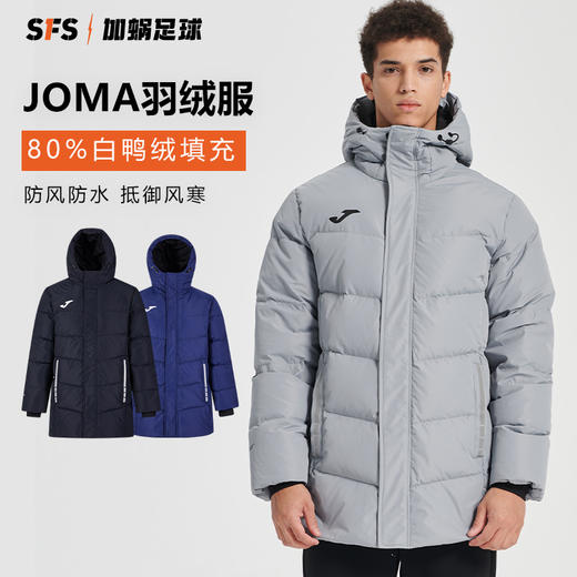 SFS荷马Joma正品冬季保暖中长款运动羽绒服 休闲流行连帽加厚外套 商品图0