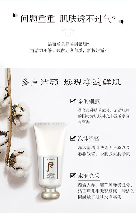 后拱辰享雪玉凝净透泡沫洗面奶180ml 商品图2