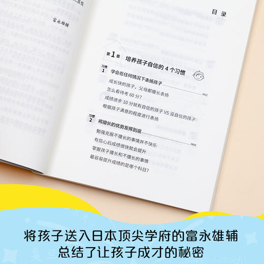 《没上补习班的孩子　是怎么考上名校的》 商品图3