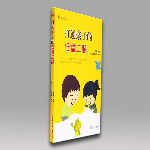 《打通亲子的任督二脉》 商品图2