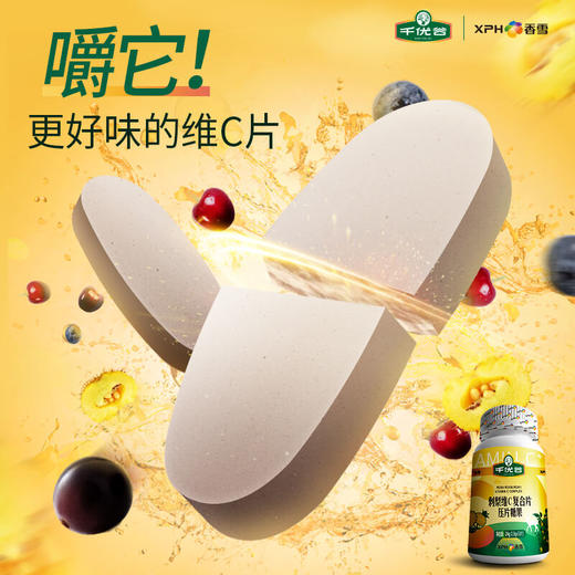 千优谷刺梨维C复合糖片30片装 营养珍果 超多维C【厂家直发】 商品图3
