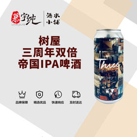 树屋三周年双倍帝国IPA啤酒