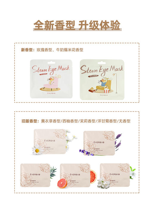 everbab艾蓓拉 蒸汽眼罩 盒装十片 买一盒随机送两片 商品图3