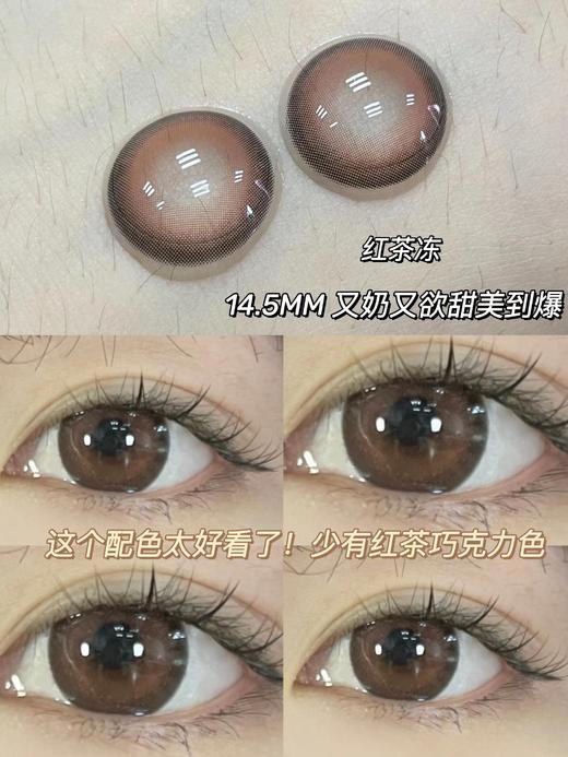 hushlens 红茶冻 14.5mm 美瞳 商品图0