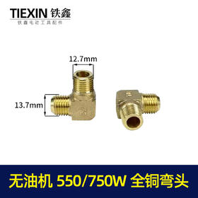 【货号01624】全铜无油机弯头/全铜空压机接头空压机气管接头
