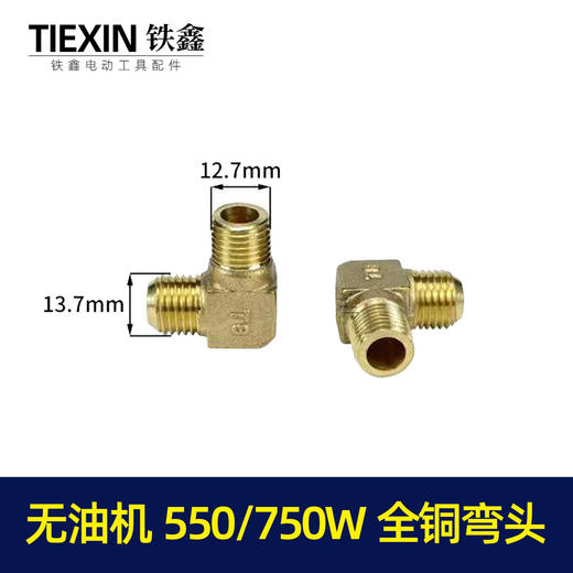 【货号01624】全铜无油机弯头/全铜空压机接头空压机气管接头 商品图0