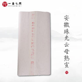 【熟宣】工笔小楷小篆适用银色晶光手感柔和