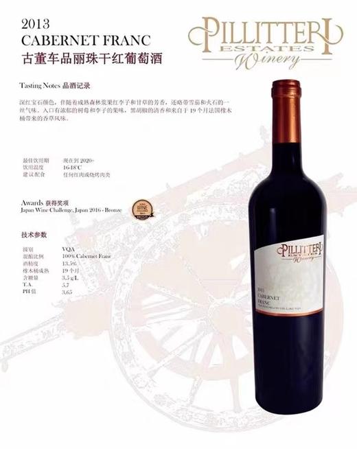 派利特瑞品牌 加拿大Pillitteri “古董车”美乐干红葡萄酒（跨境） 商品图3