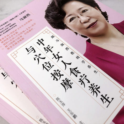 中年女人食疗养生与穴位按摩 商品图2