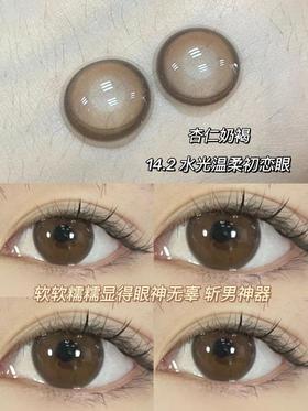 hushlens 杏仁奶褐 14.2mm 美瞳