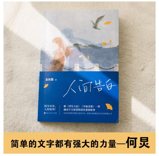人间告白 商品图4