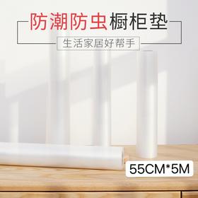 再也不和小强做邻居  衣物防潮防霉“绝绝子” | inwejia防虫防潮垫55cm*5M[福利品]