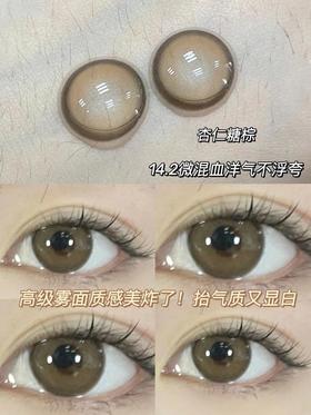 hushlens 杏仁糖棕 14.2mm