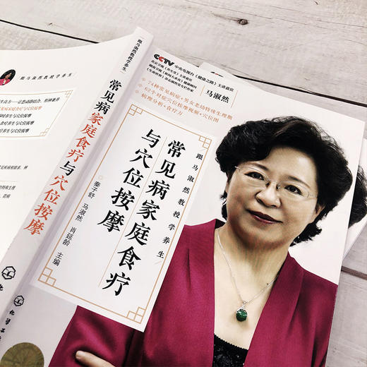 常见病家庭食疗与穴位按摩 商品图2
