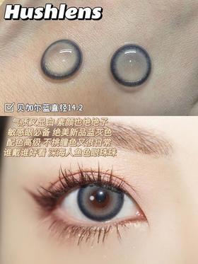 hushlens 贝加尔蓝 14.2mm 美瞳