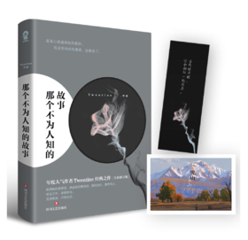 那个不为人知的故事