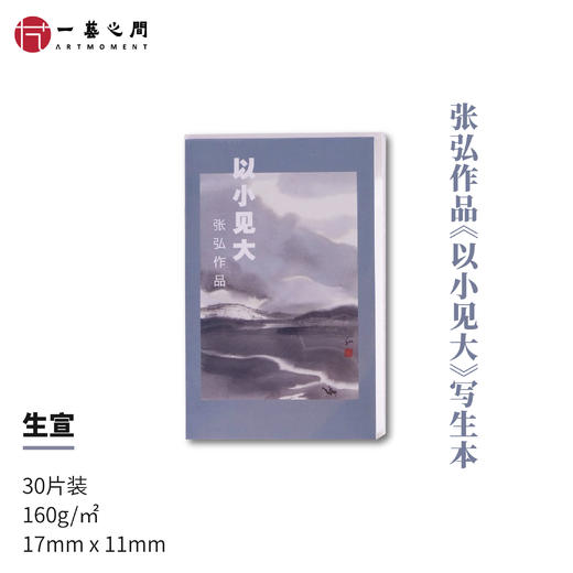 写生本户外便携重量轻纸厚不透墨名家写生创作用（附老师写生作品集） 商品图5