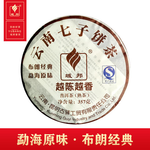 云南 普洱茶 布朗经典 熟茶 商品图0
